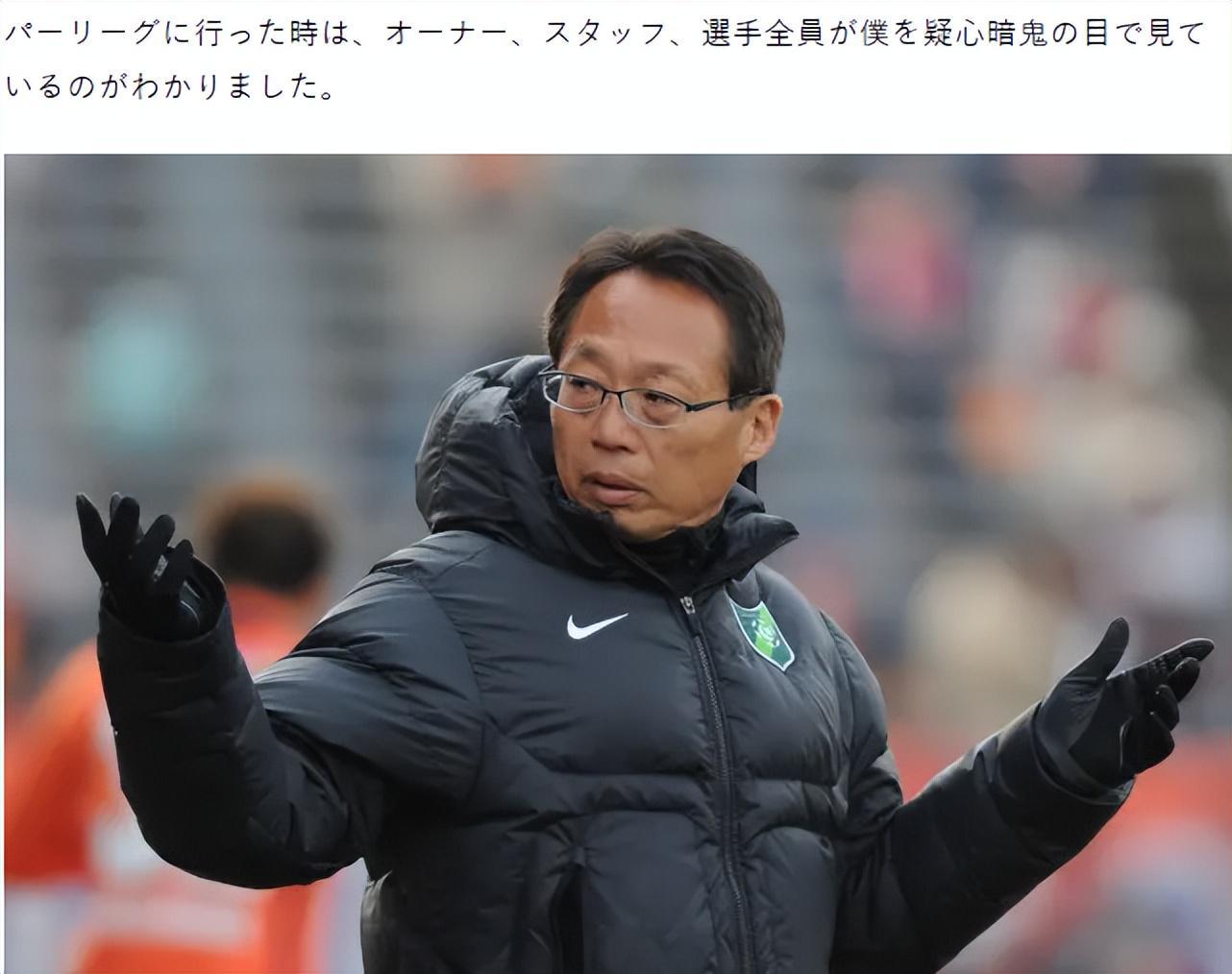 烂透了!日本名帅评中国男足:老板让我打球员!超半数人不守纪律 烂透了!日本名帅评中国男足:老板让我打球员!超半数人不守纪律