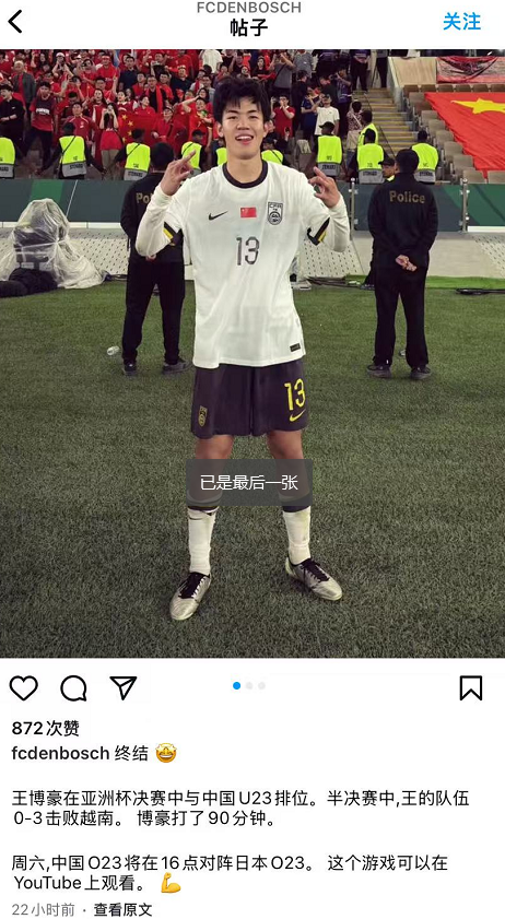 im电竞APP下载-太有牌面！荷乙邓伯什发布中国U23决赛预告：王博豪获热捧